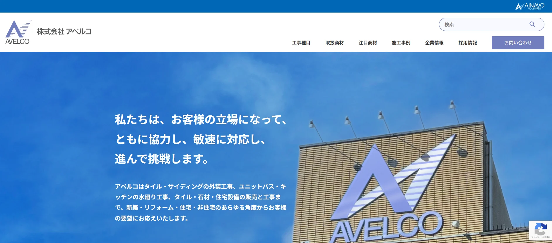 株式会社アベルコ