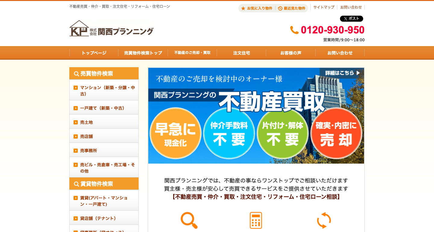 株式会社関西プランニング