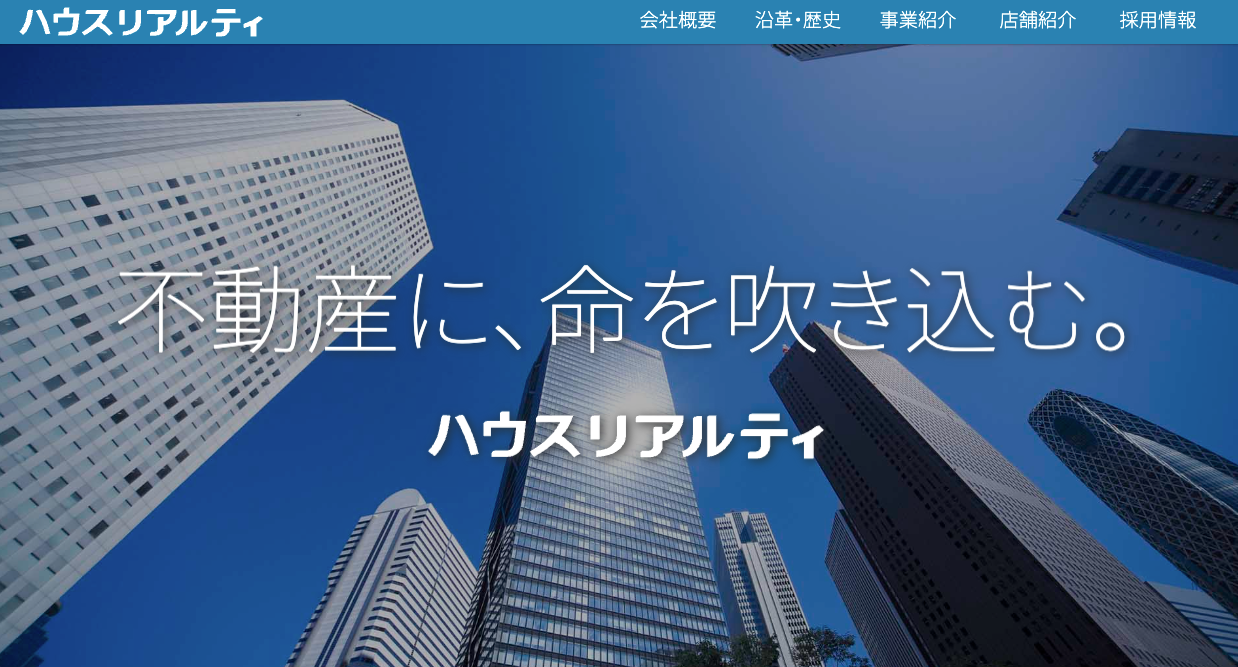 株式会社ハウスリアルティ（ハウスドゥ加盟店）