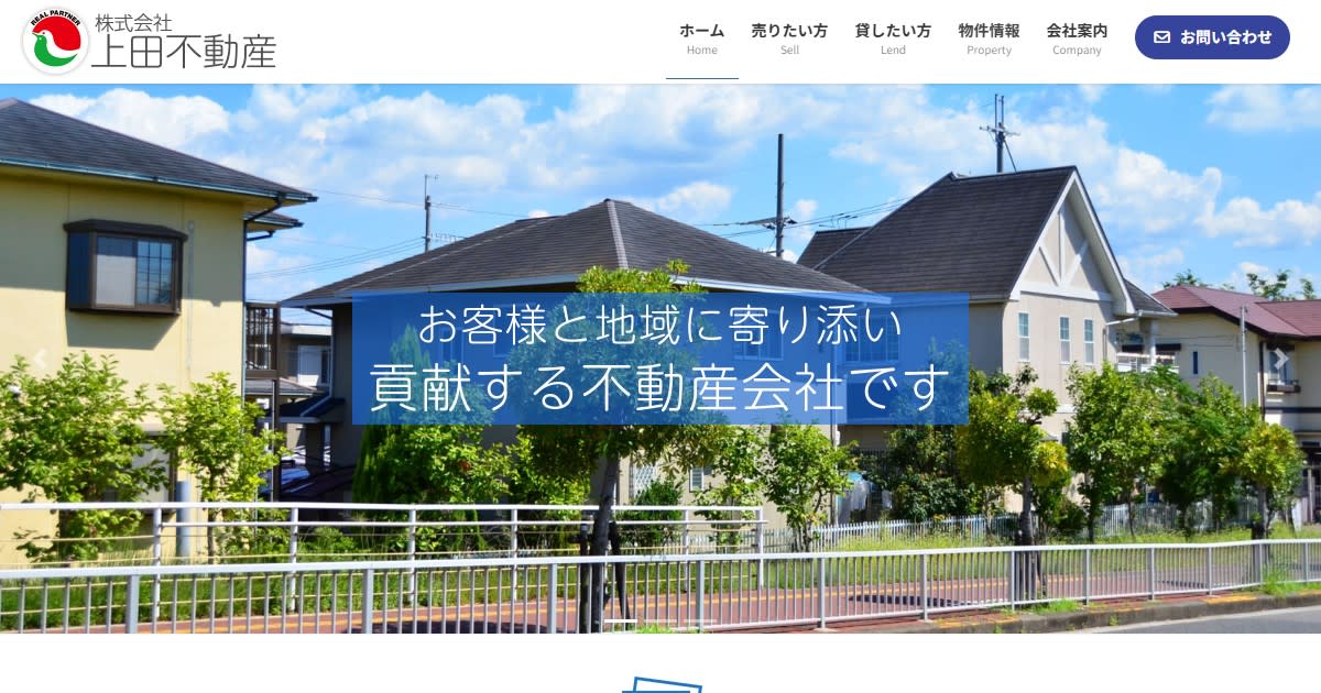 株式会社 上田不動産