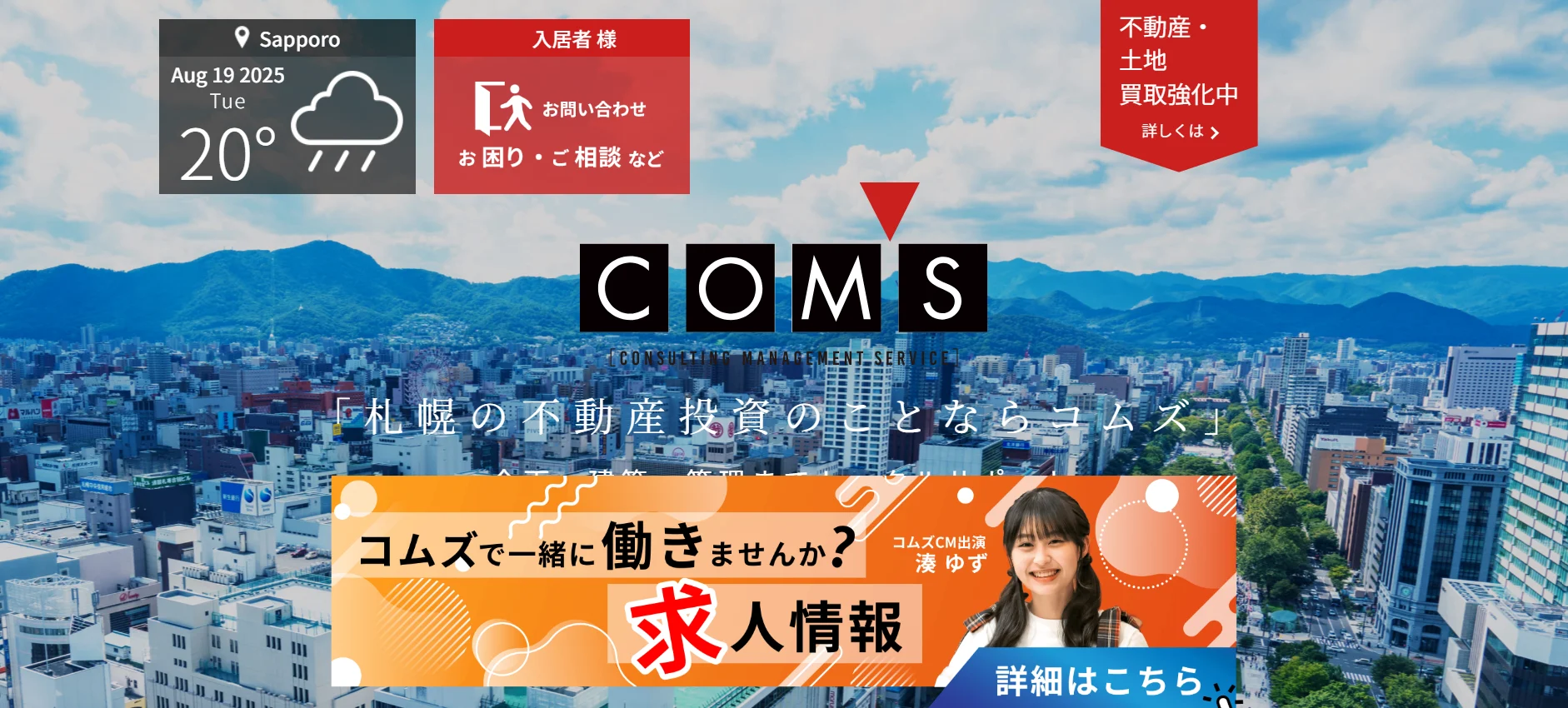 コムズ