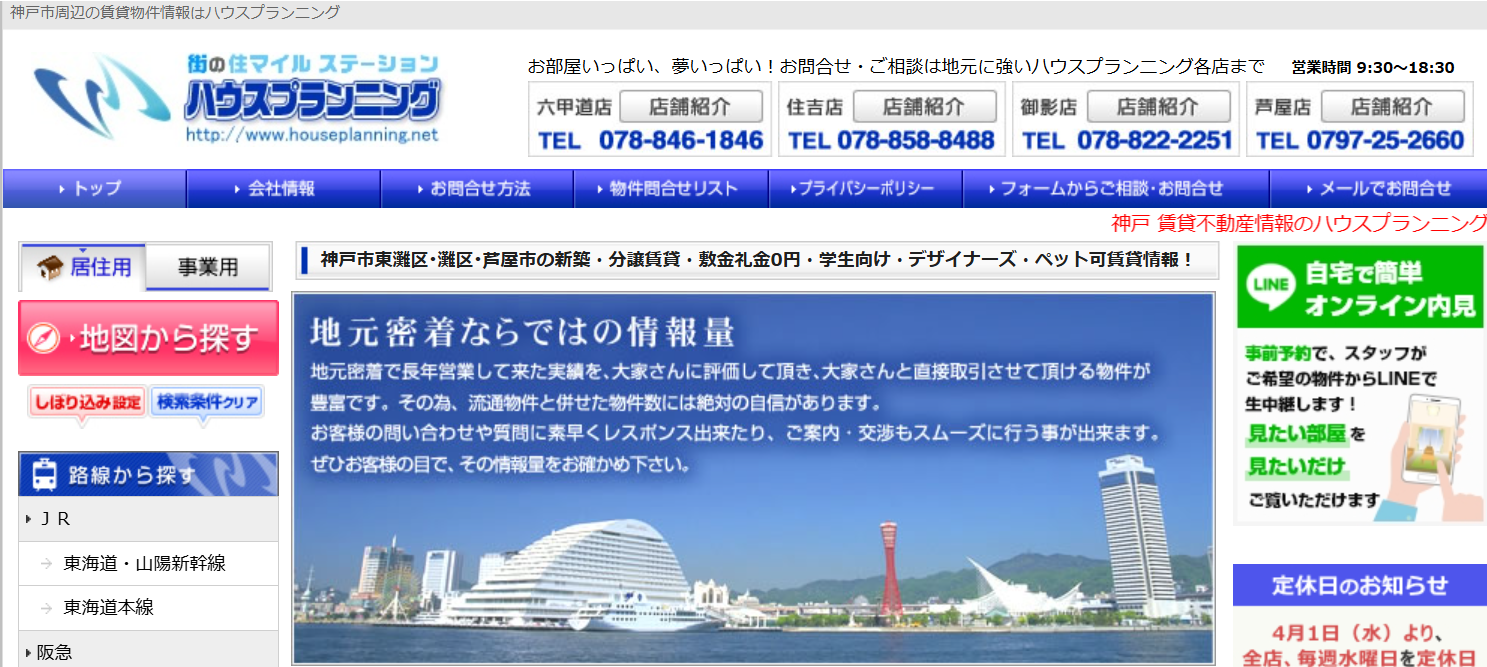 株式会社ハウスプランニング（不動産会社：店舗数基準）