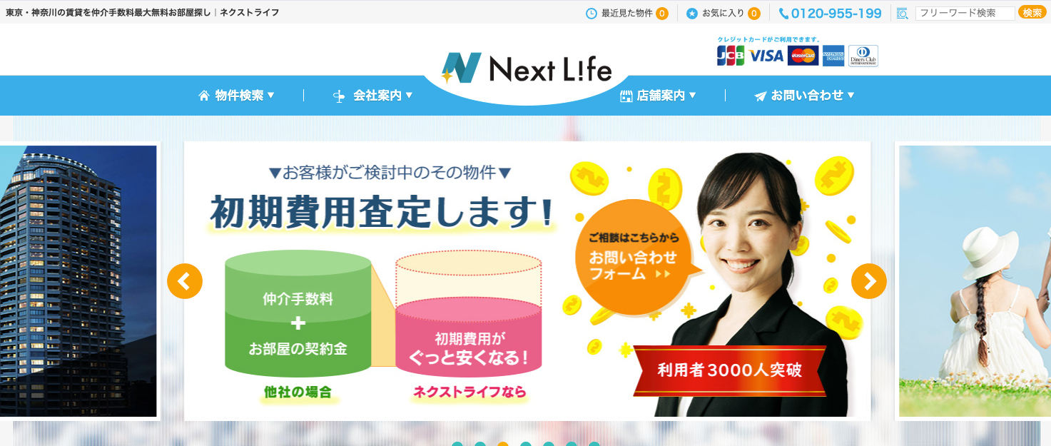 Next Life（株式会社ネクストライフ）