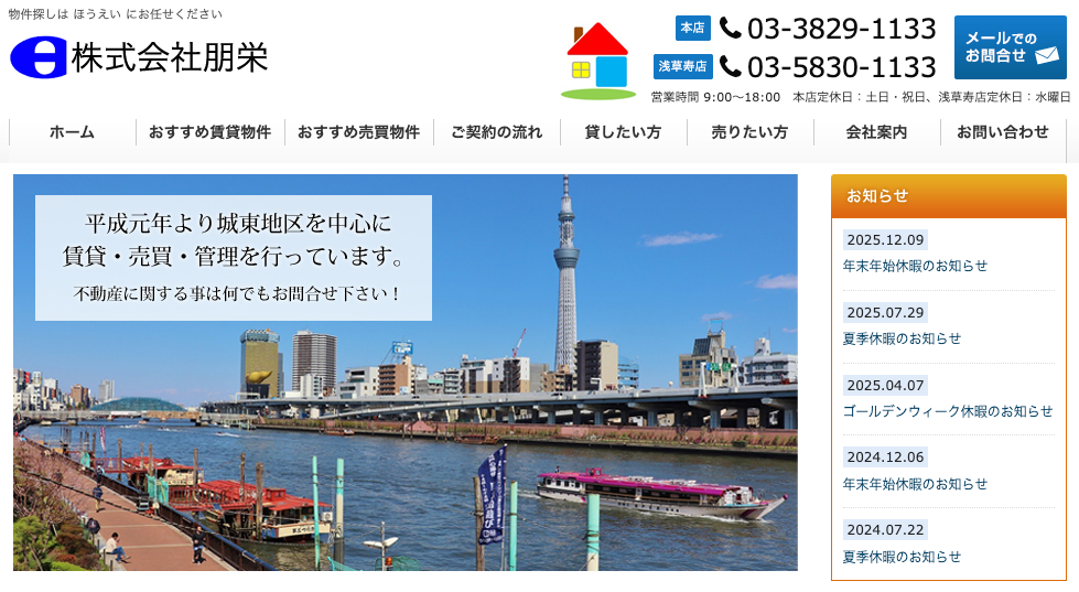 株式会社朋栄（不動産売却：店舗数基準）