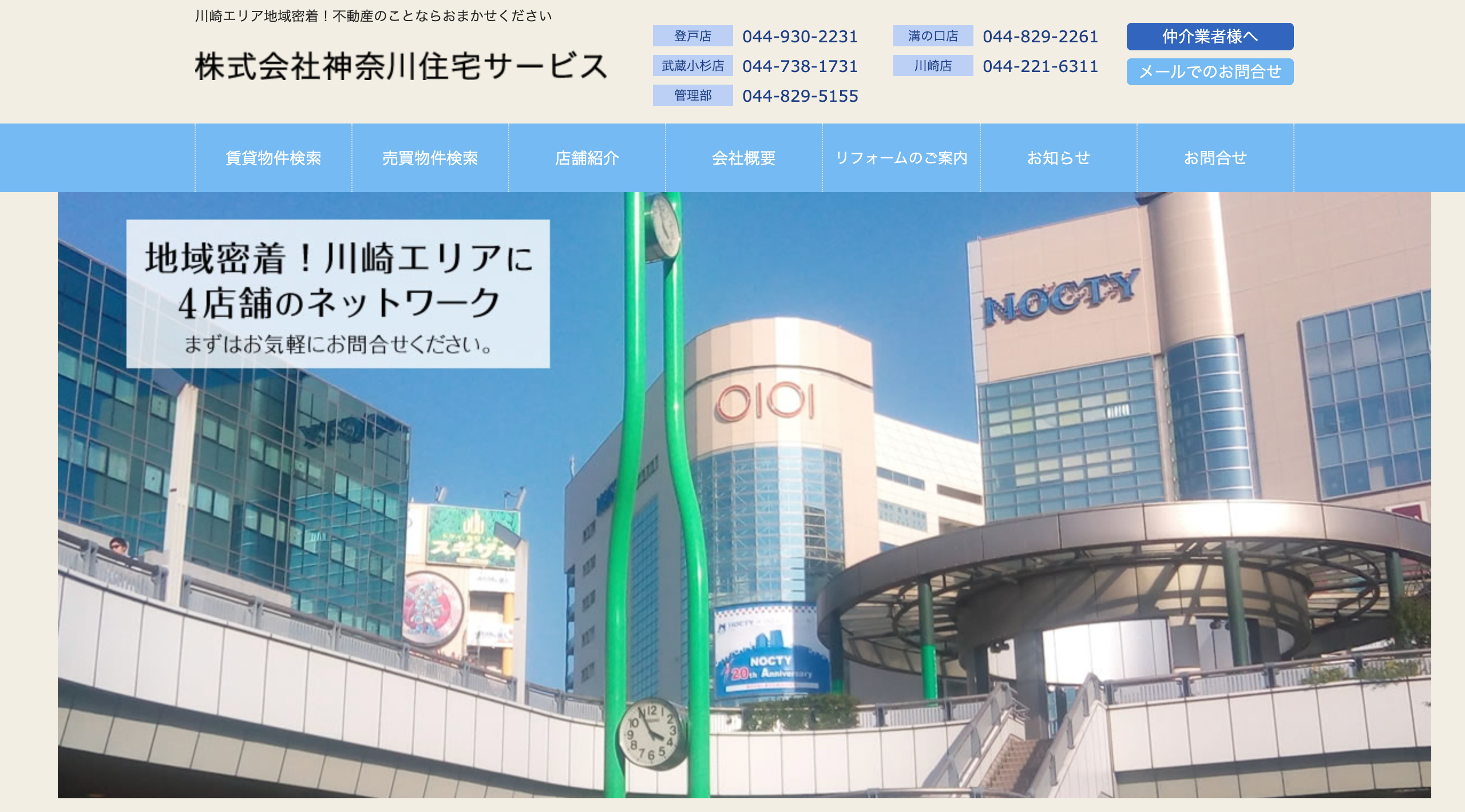 株式会社神奈川住宅サービス