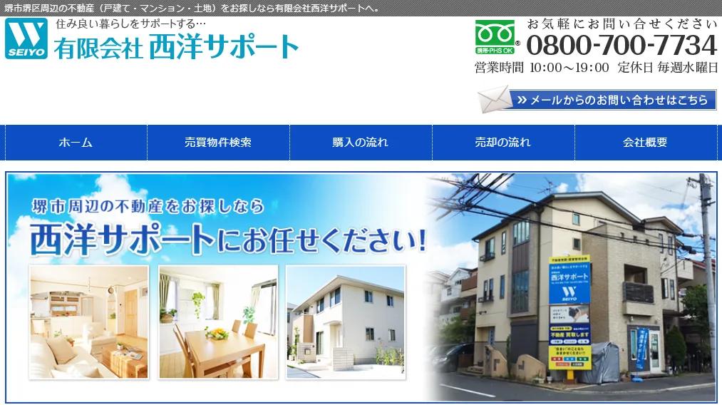 有限会社西洋サポート（不動産売却：店舗数基準）