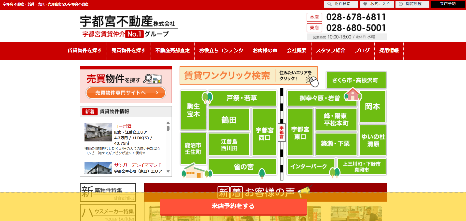 宇都宮不動産株式会社