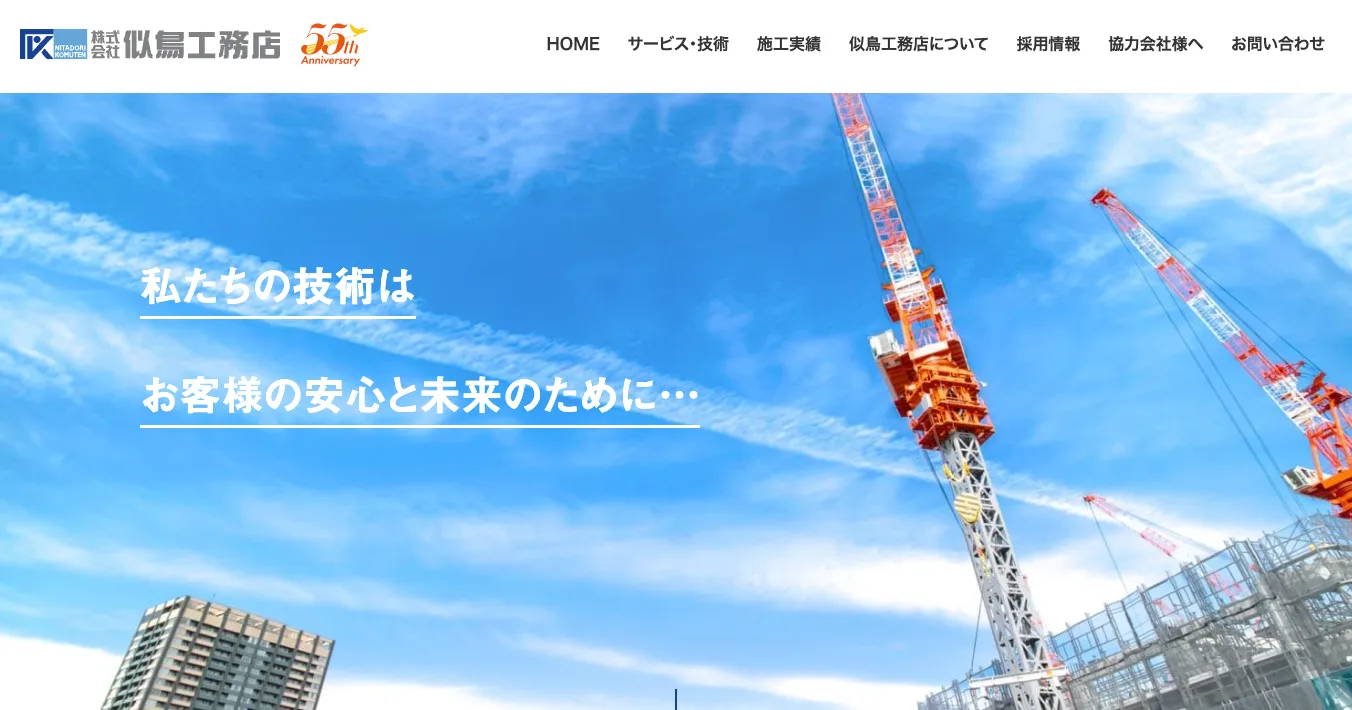 株式会社似鳥工務店