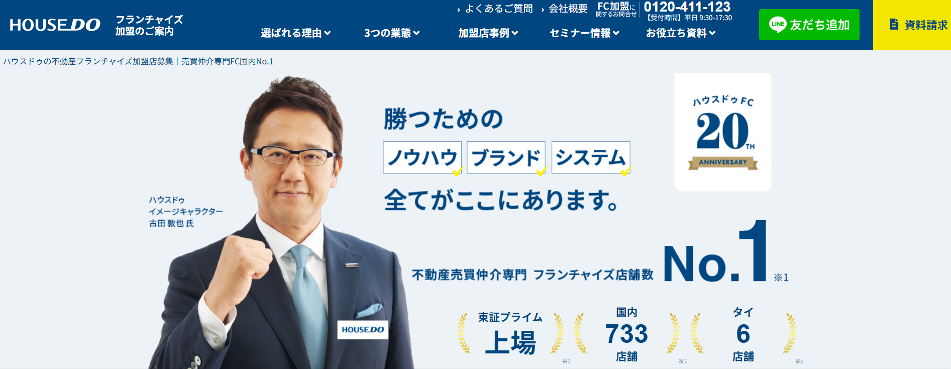 ハウスドゥ（株式会社And Doホールディングス）