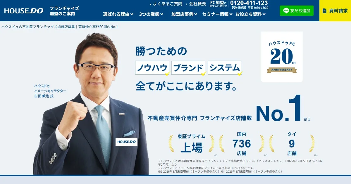 ハウスドゥ(株式会社ハウスドゥ住宅販売)