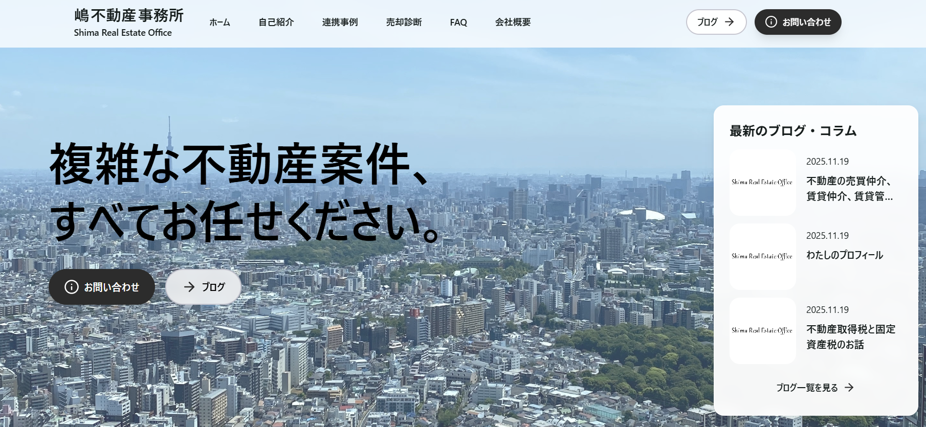 株式会社嶋不動産事務所（不動産売却：店舗数基準）