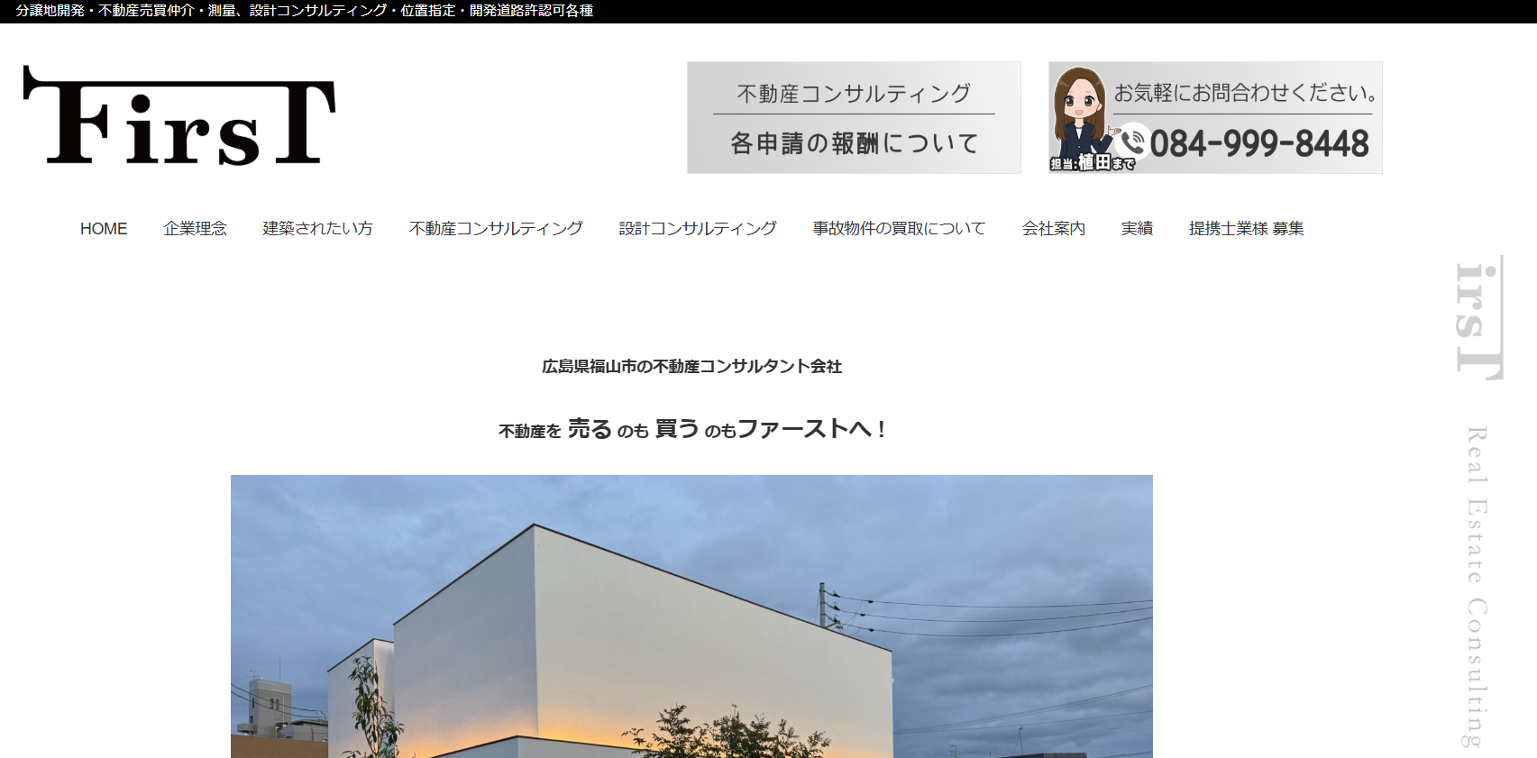 福山不動産 株式会社ファースト
