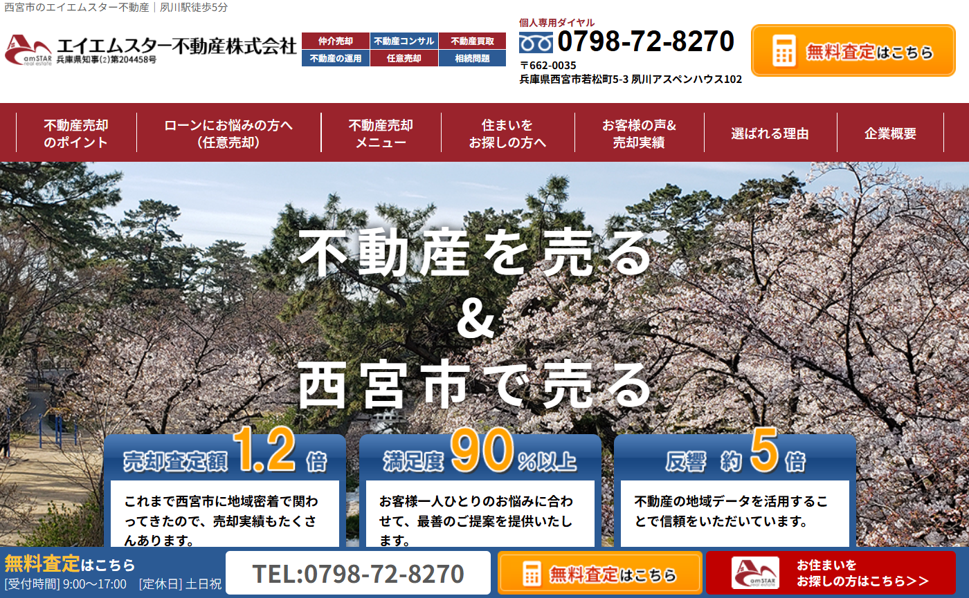エイエムスター不動産株式会社