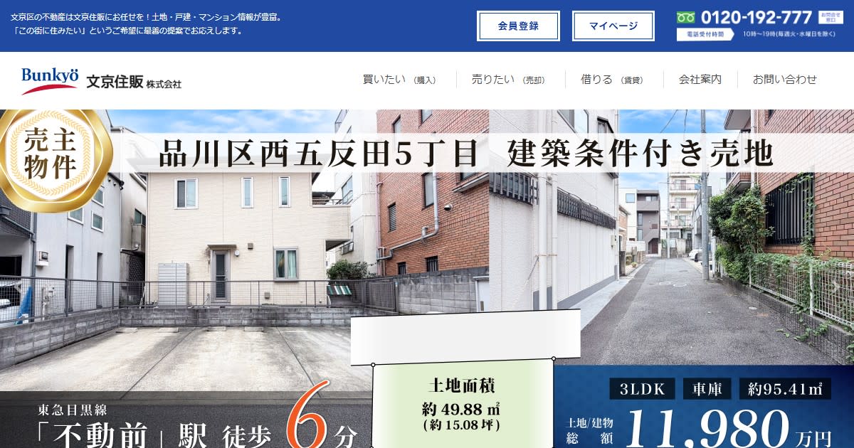 文京住販株式会社(不動産売却:店舗数基準)