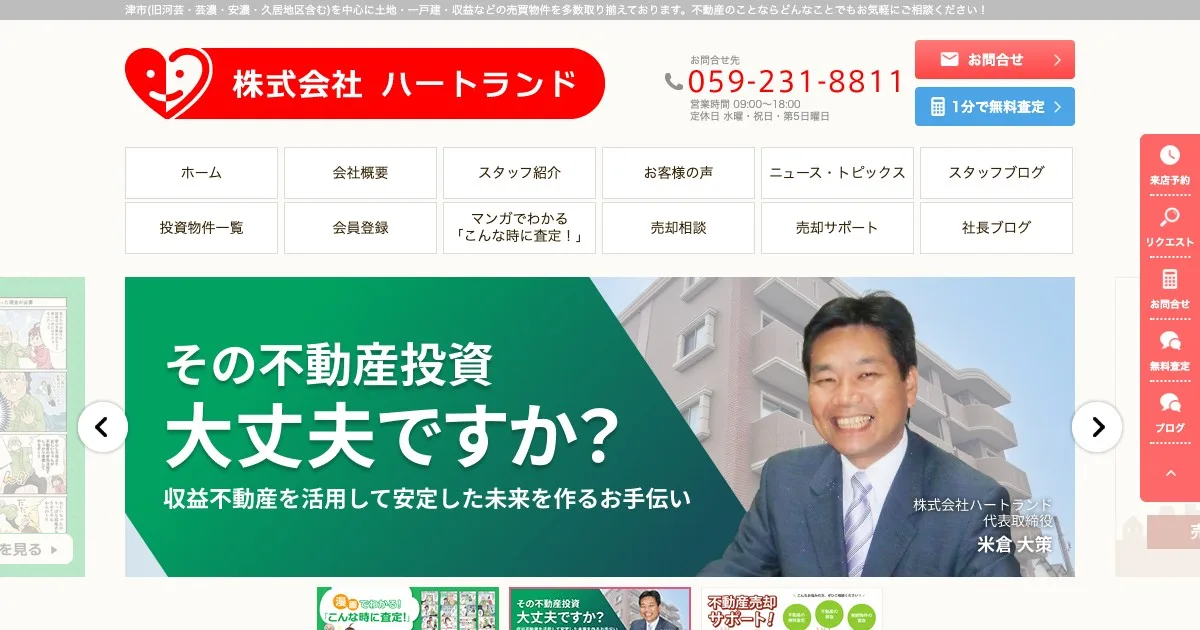 株式会社ハートランド