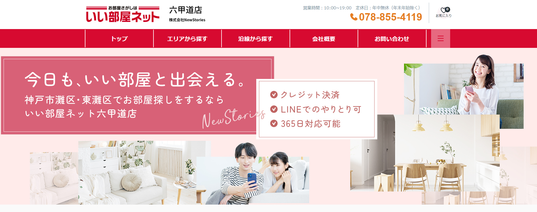 株式会社New Stories