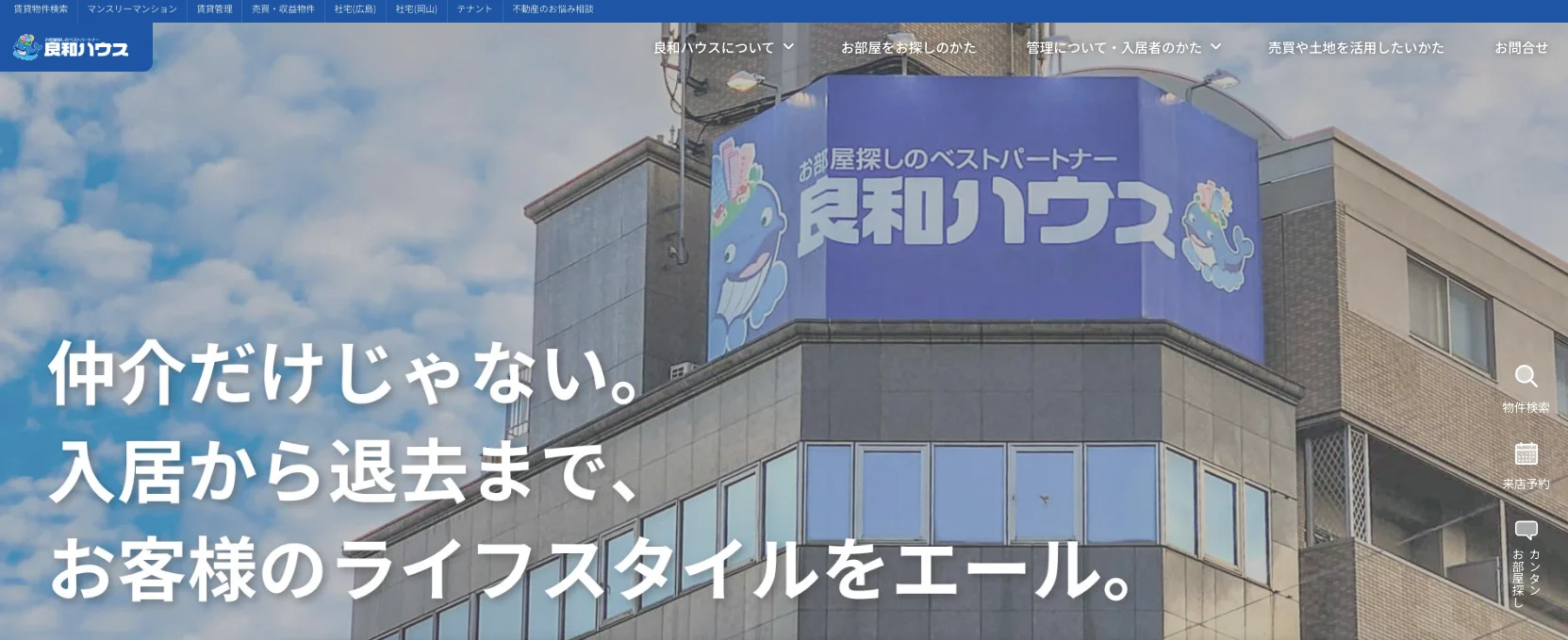 株式会社良和ハウス