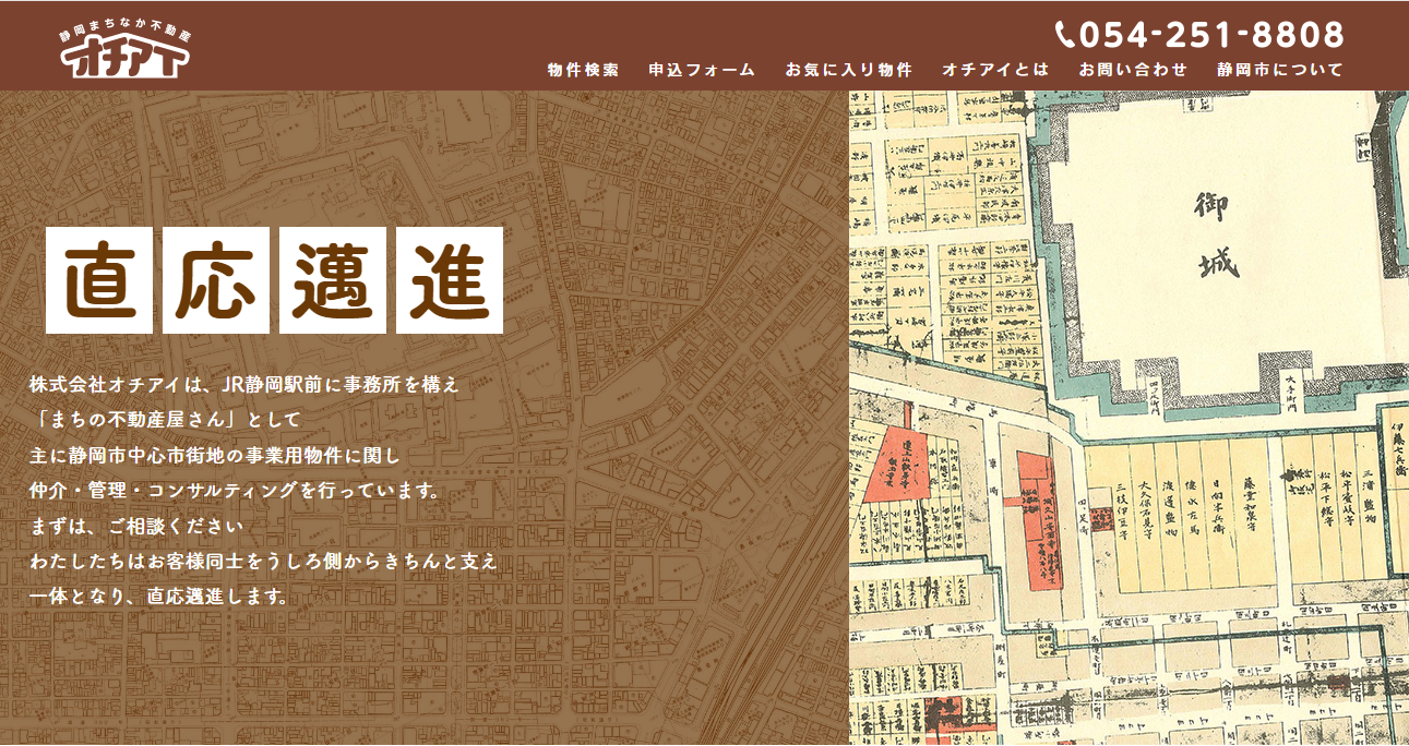 株式会社 オチアイ(不動産売却:店舗数基準)