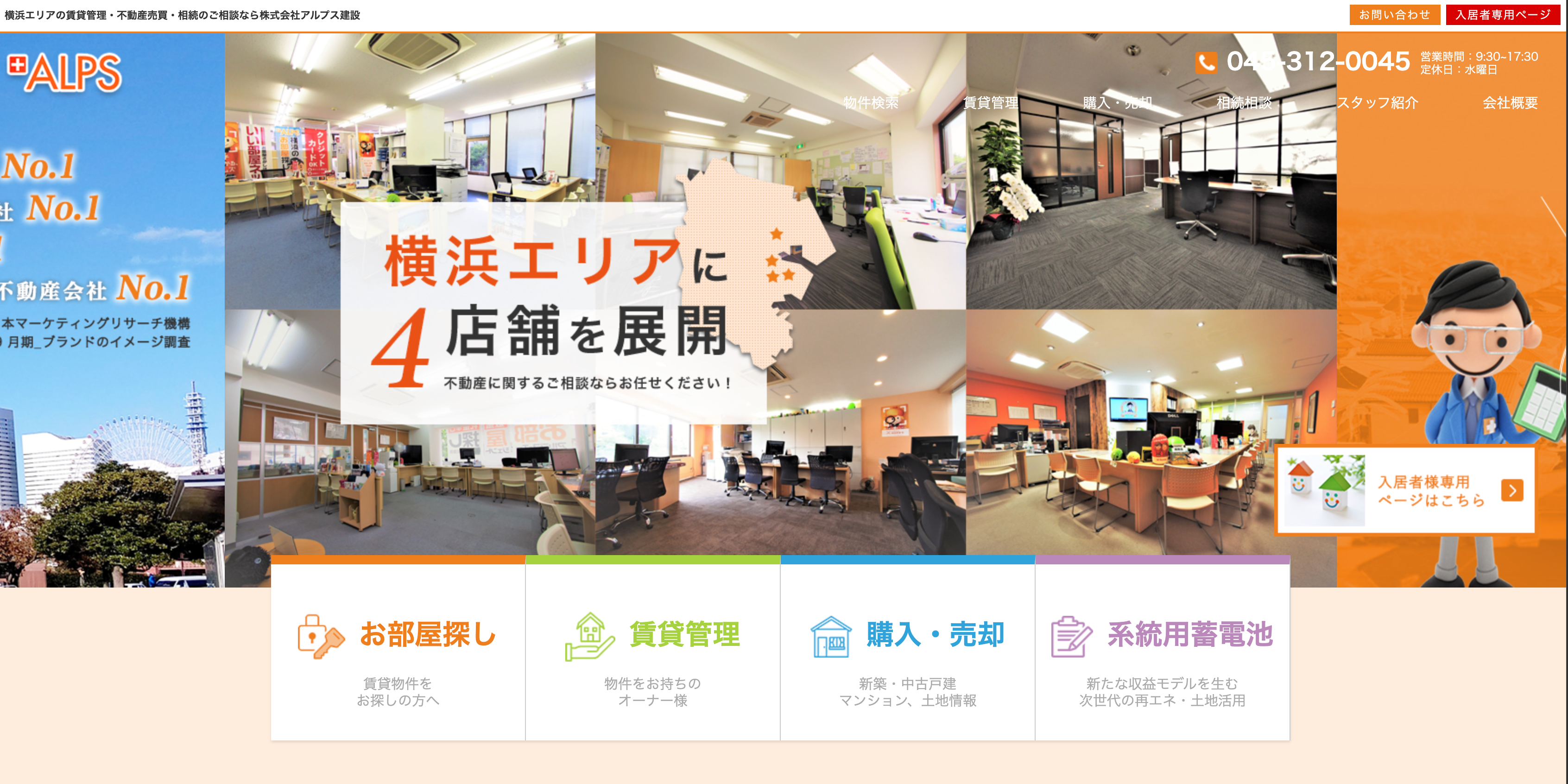 株式会社アルプス建設