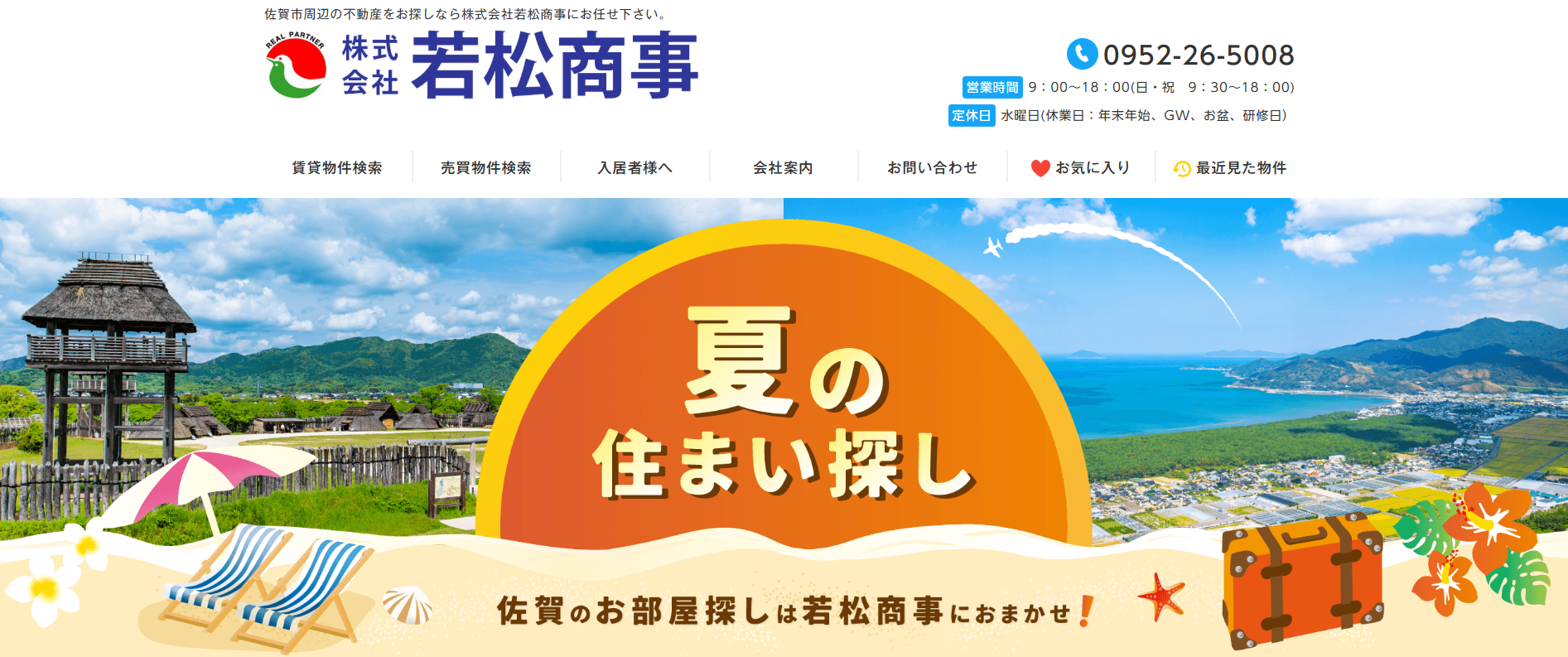 株式会社若松商事
