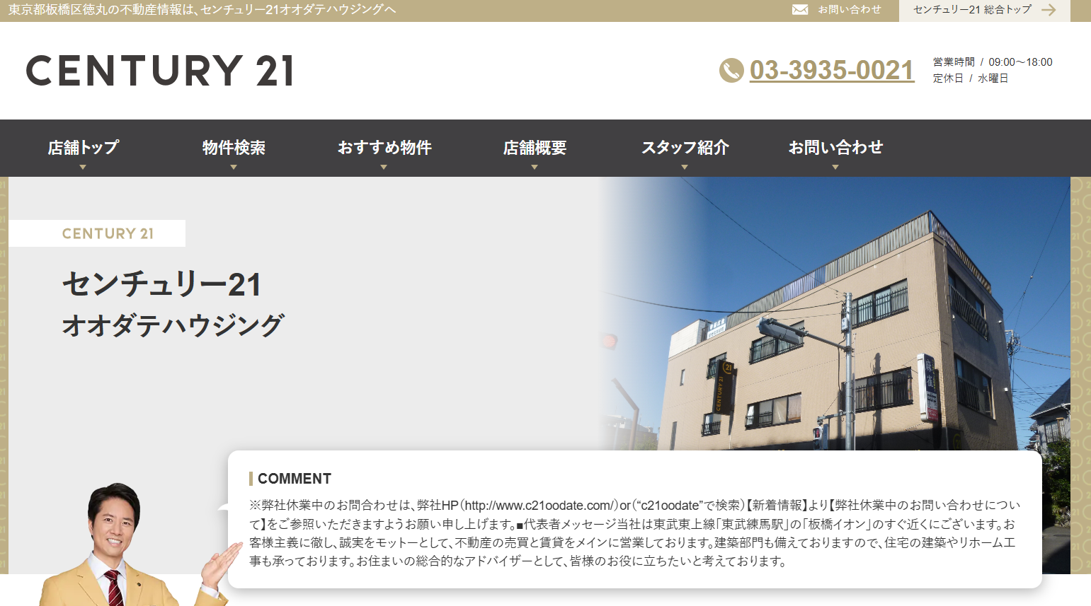 オオダテハウジング株式会社