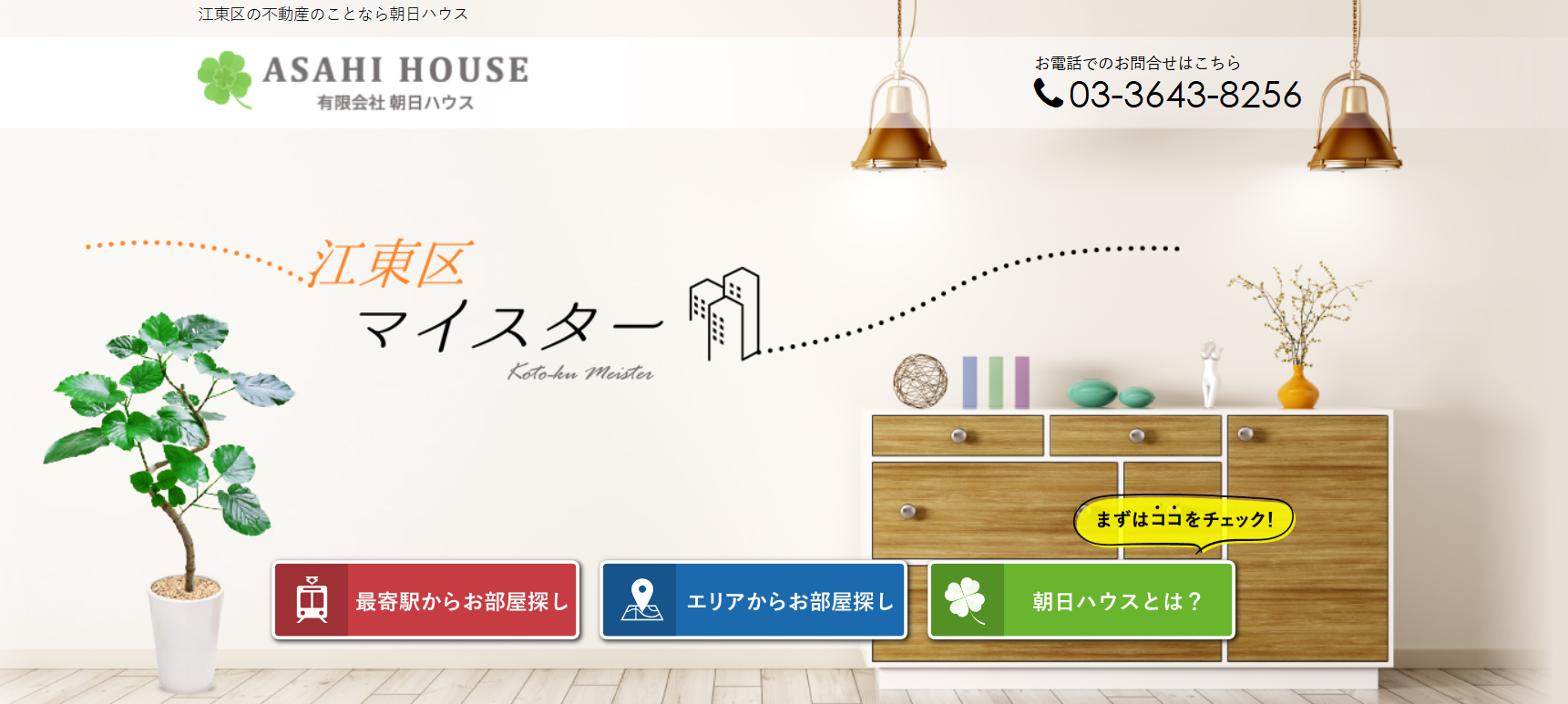 有限会社朝日ハウス