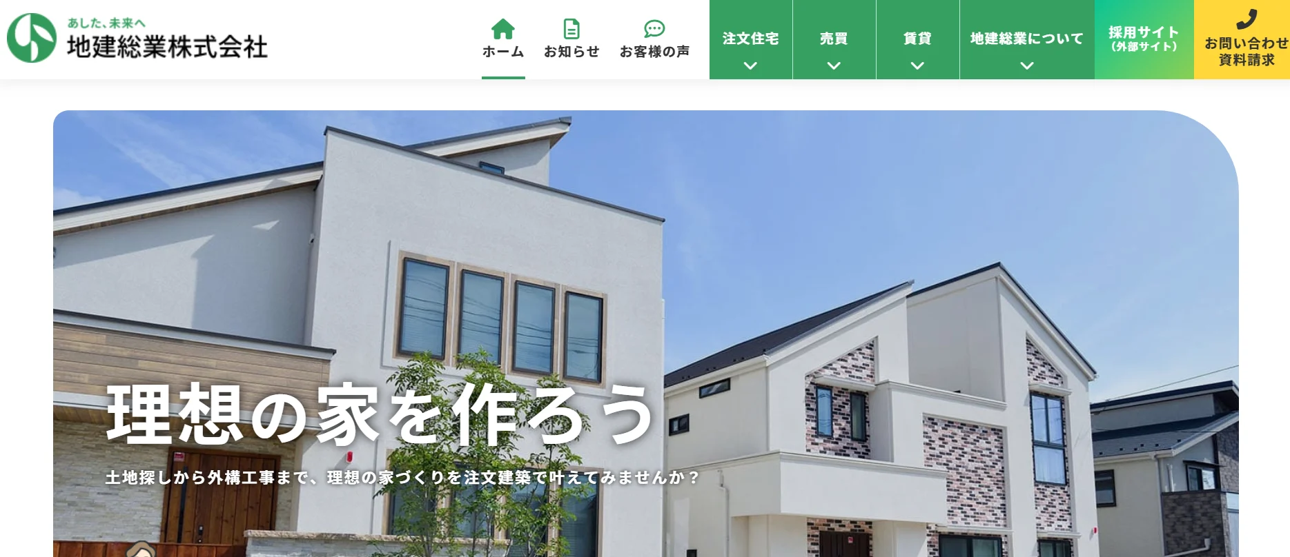 地建総業株式会社