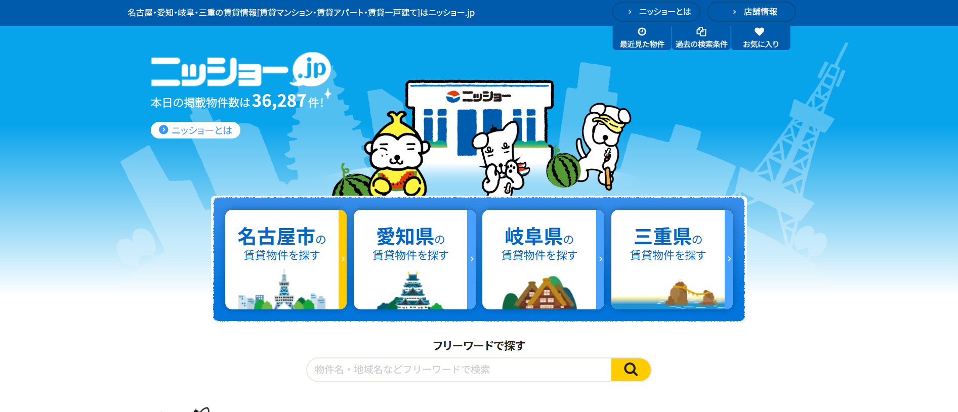株式会社ニッショー