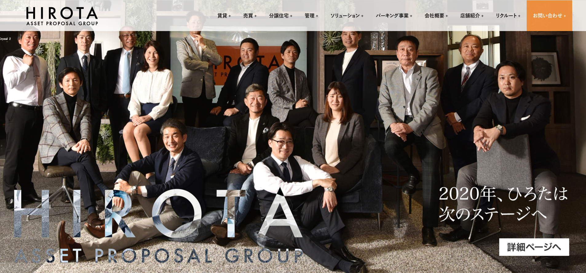 株式会社HIROTAホールディングス