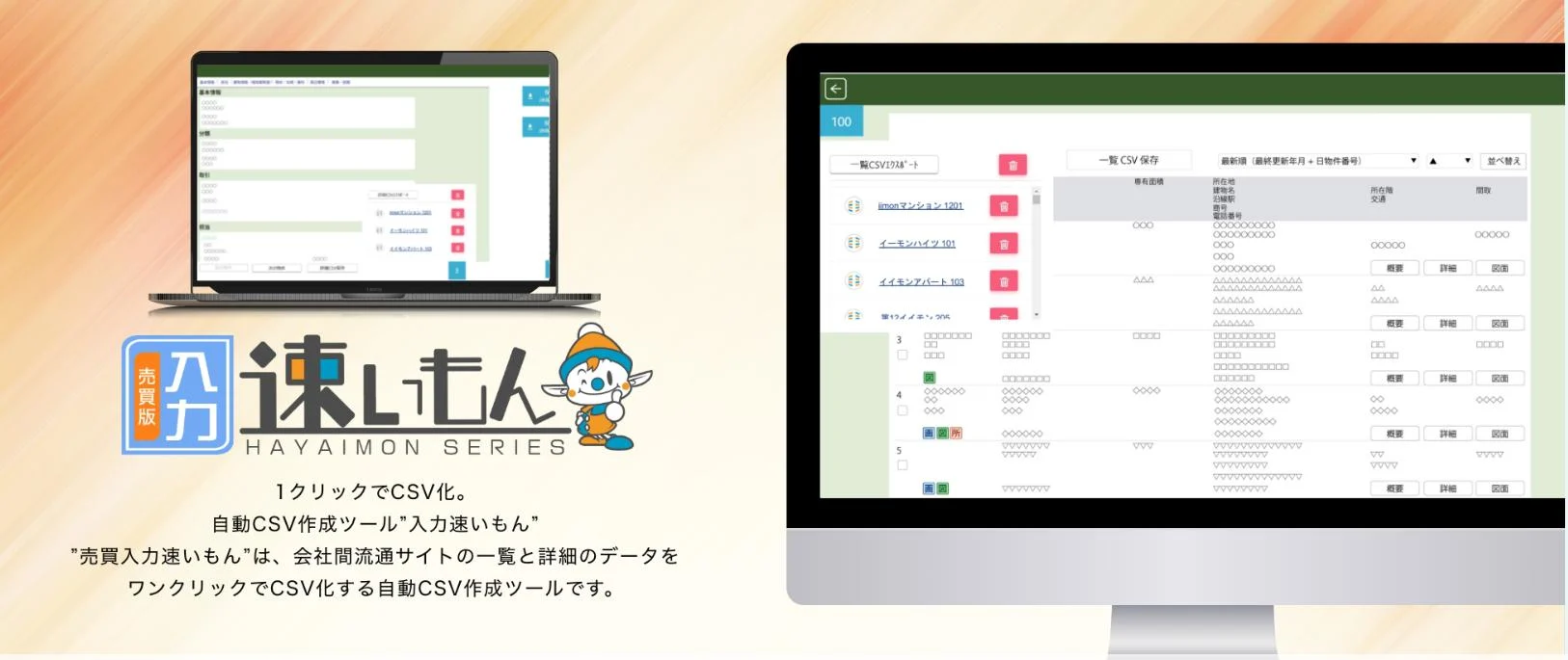 売買版入力速いもん