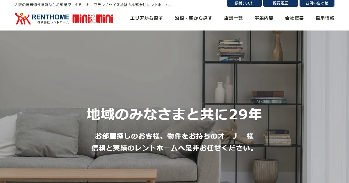 株式会社レントホーム