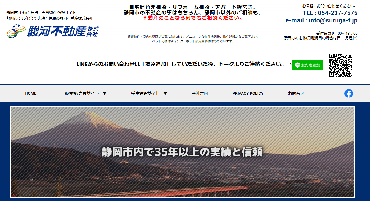 駿河不動産株式会社(不動産売却:店舗数基準)