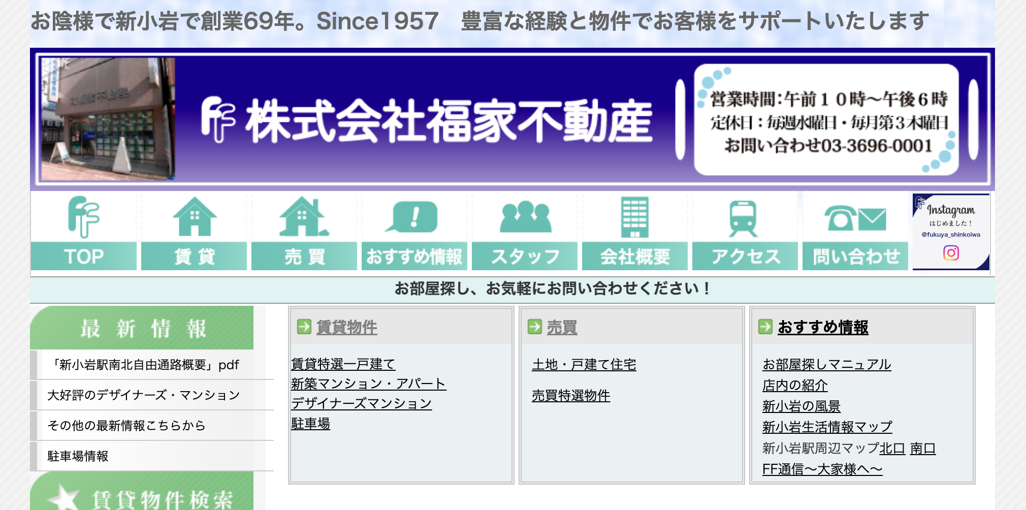 株式会社　福家不動産