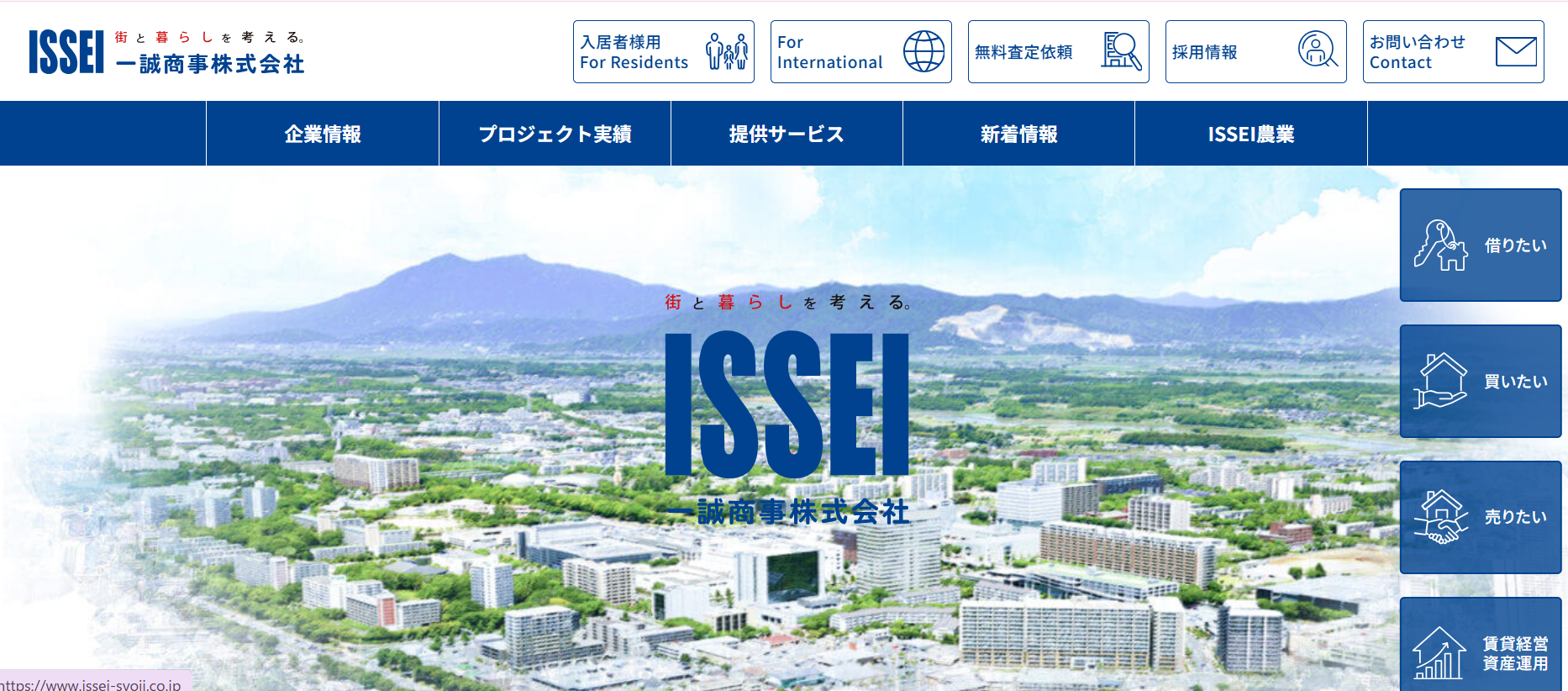 一誠商事株式会社