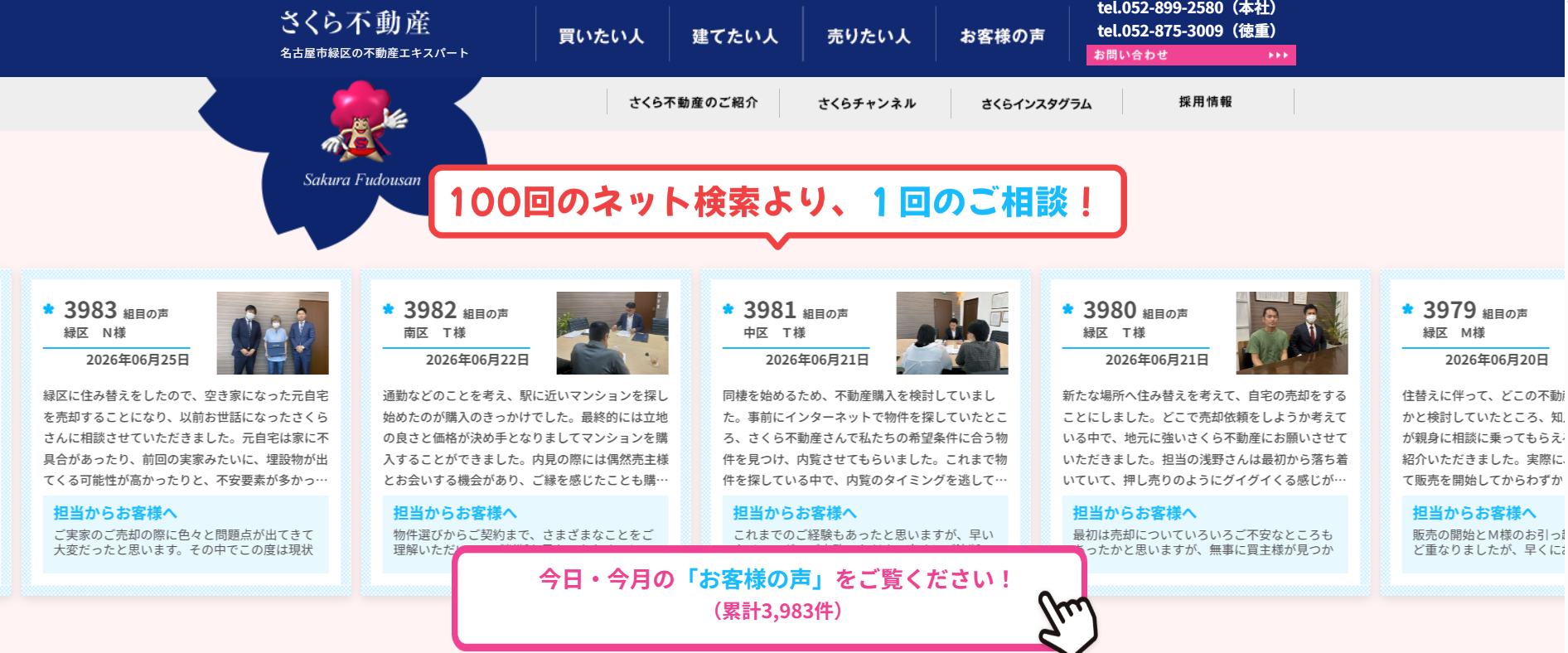 株式会社さくら不動産