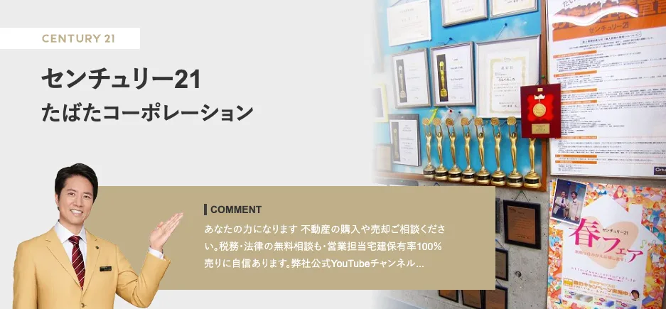 たばたコーポレーション