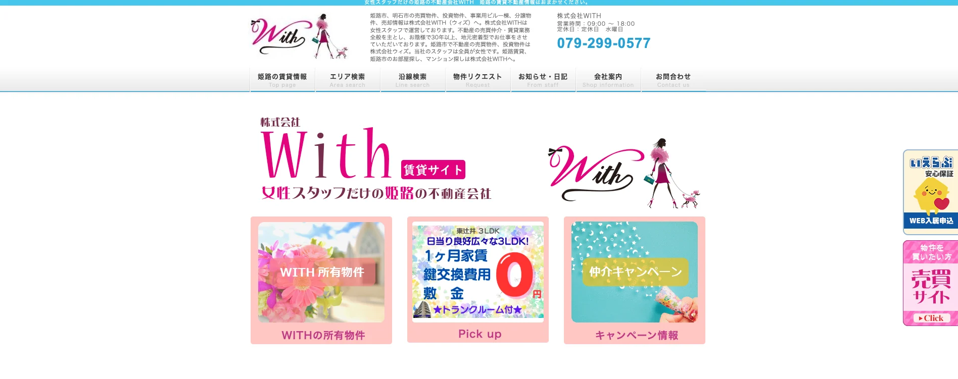 株式会社WITH