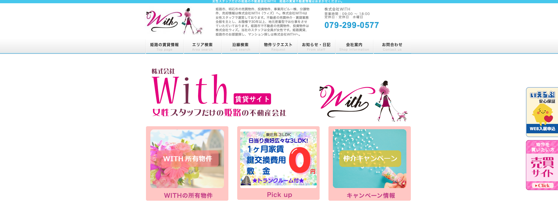 株式会社WITH