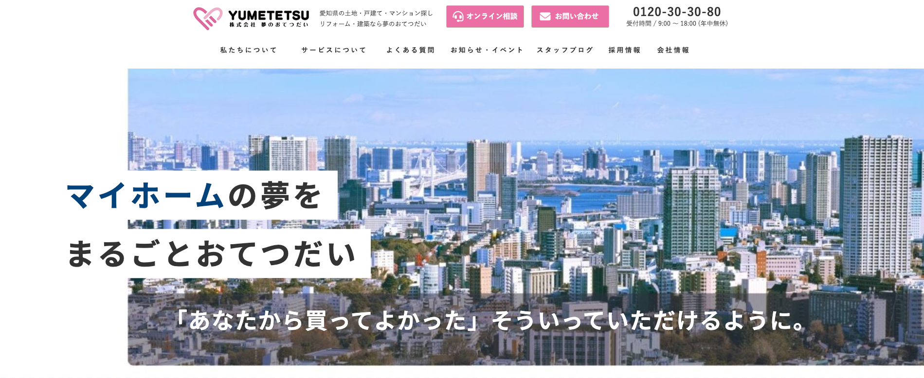 株式会社夢のおてつだい