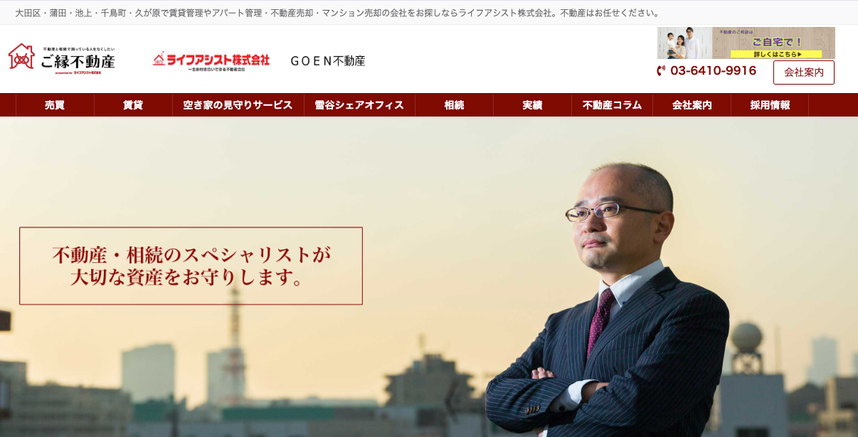 ライフアシスト株式会社（不動産売却：店舗数基準）