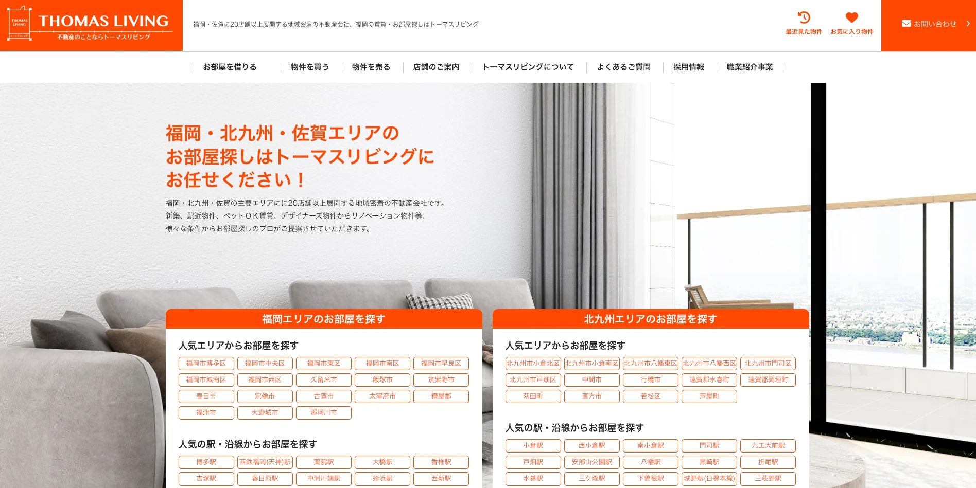 株式会社トーマスリビング
