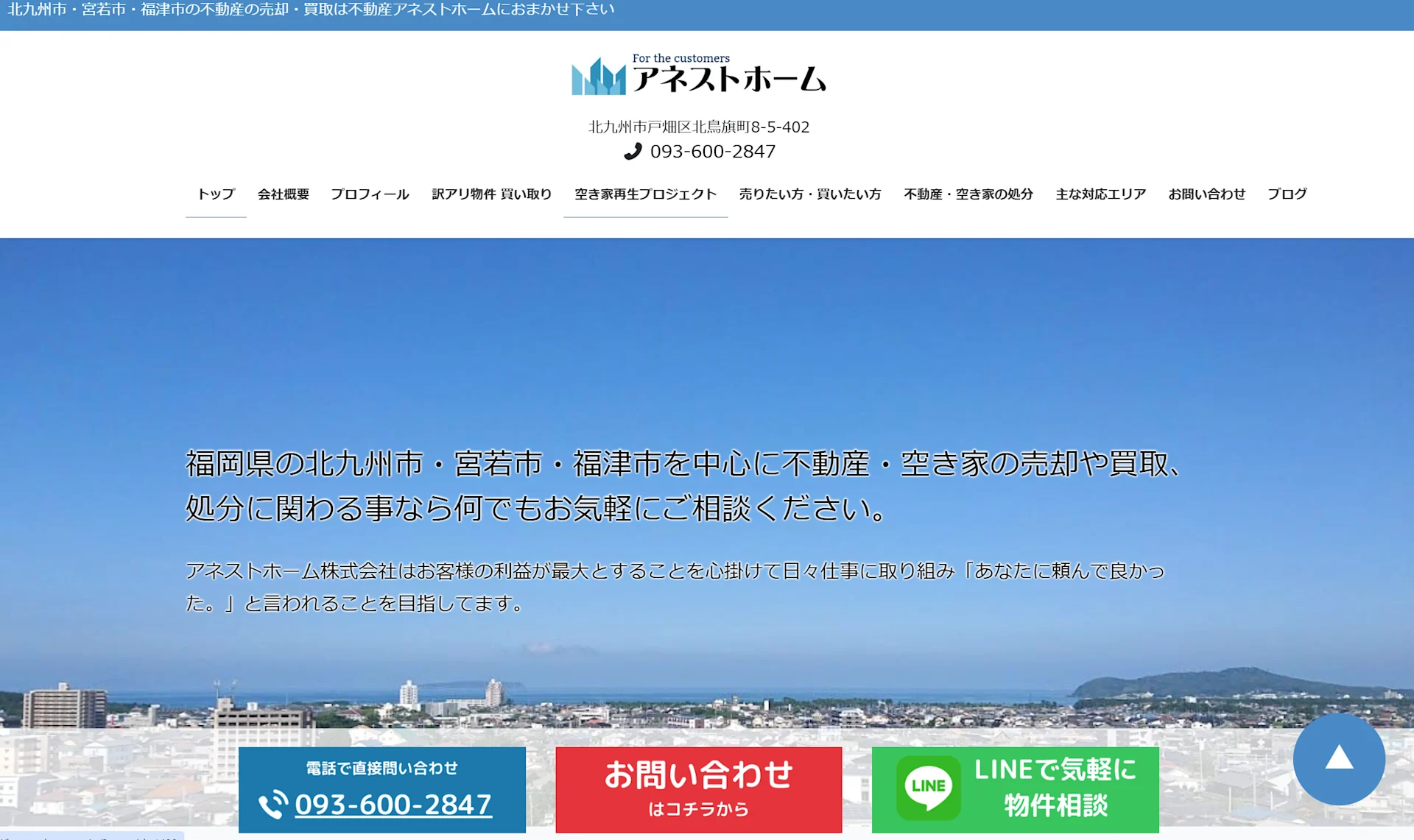 アネストホーム株式会社（不動産売却：店舗数基準）