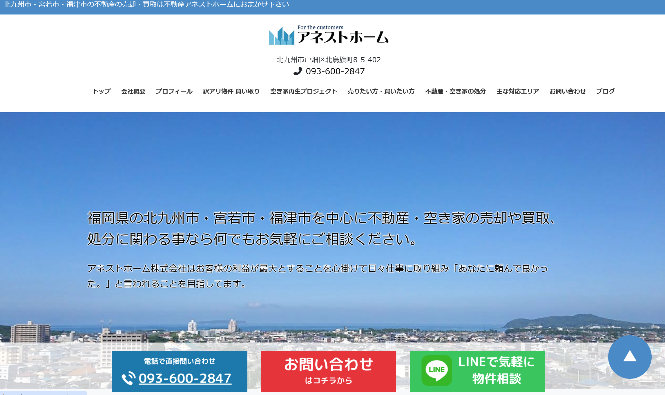 アネストホーム株式会社（不動産売却：店舗数基準）