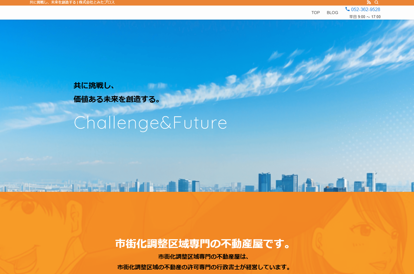 株式会社とみたプロス