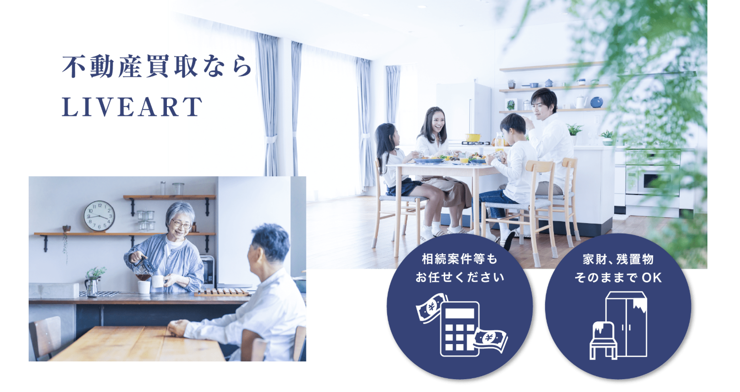 LIVEART株式会社（不動産売却：店舗数基準）