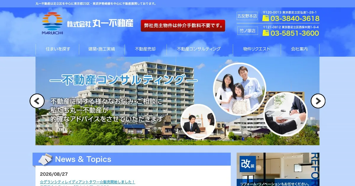 株式会社丸一不動産