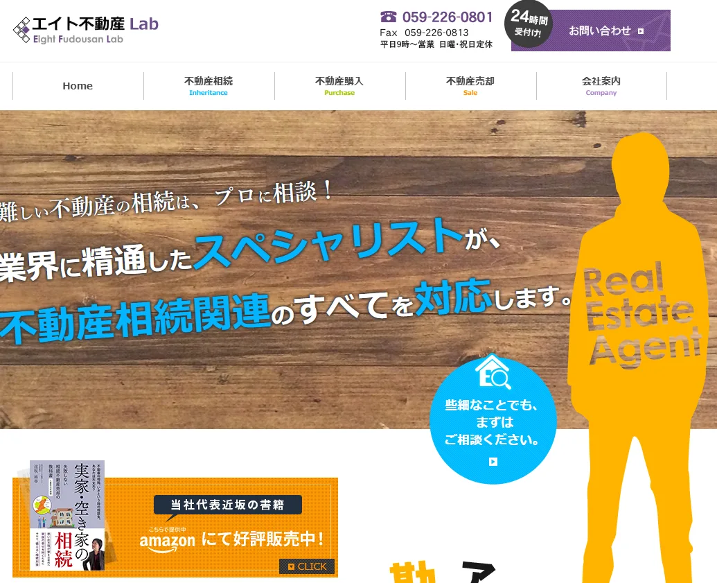 株式会社エイト不動産Lab