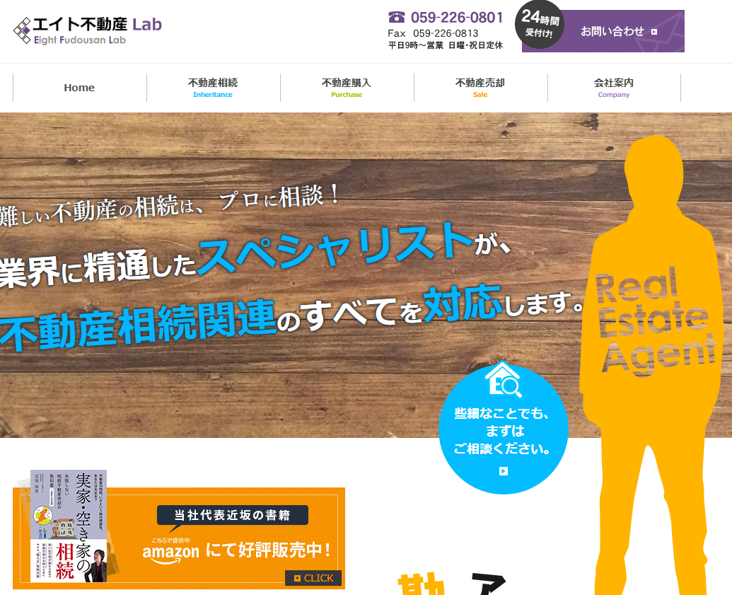 株式会社 エイト不動産Lab