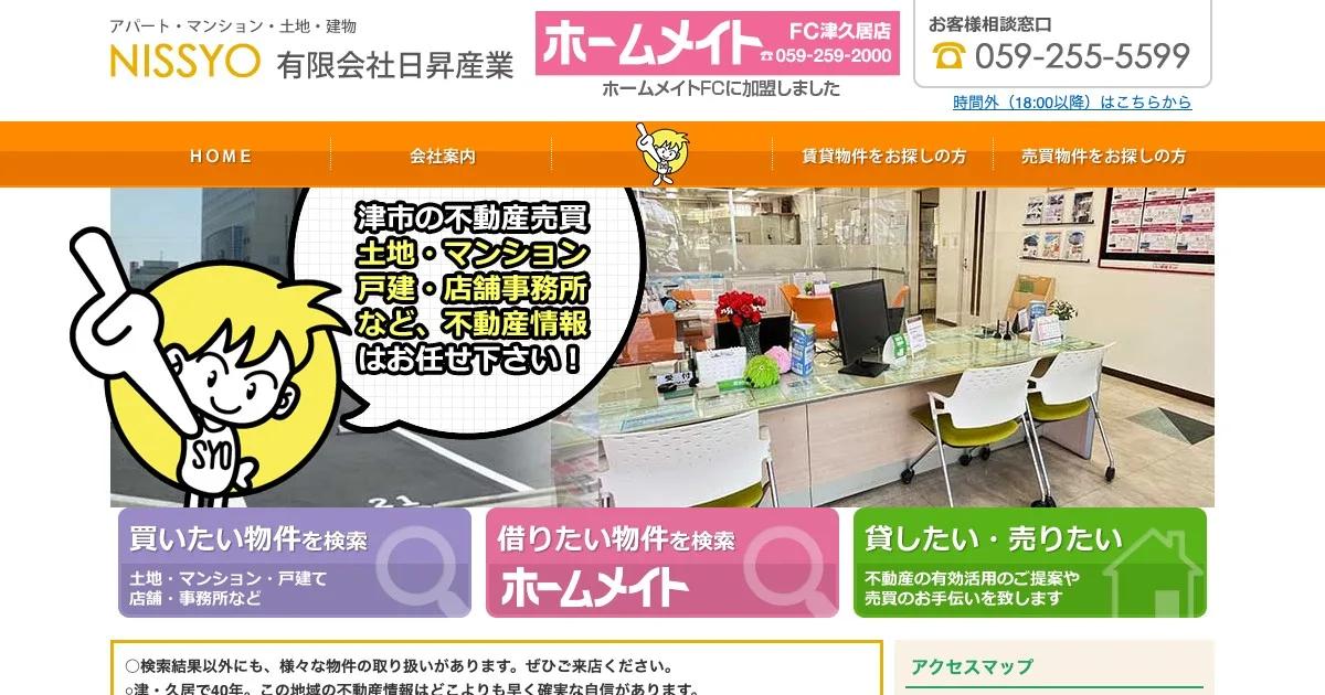 有限会社日昇産業