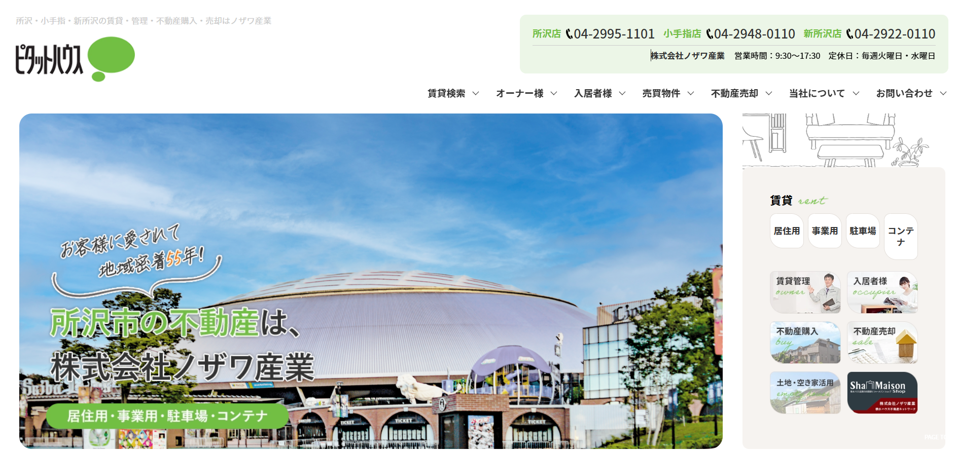 株式会社ノザワ産業